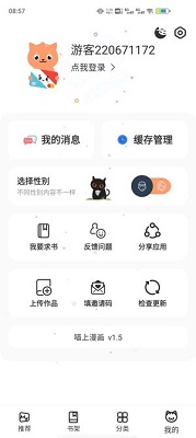 喵上漫画app截图3