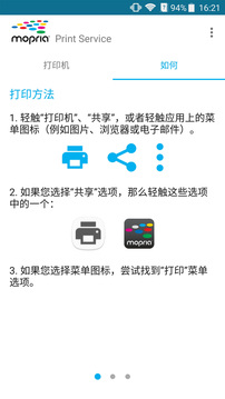 Mopria Print Service截图1