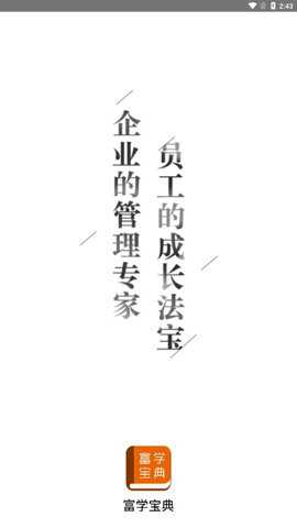 富学宝典截图1