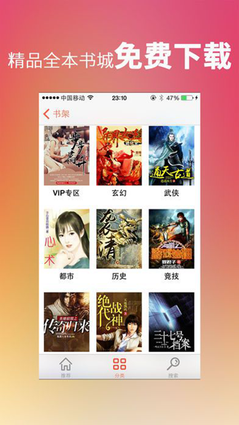 龙腾小说app安卓版截图3