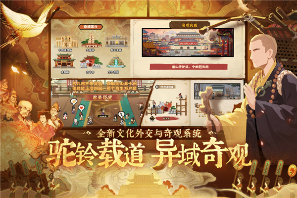 无悔华夏手游截图2