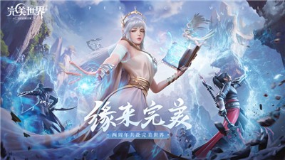 完美世界截图3