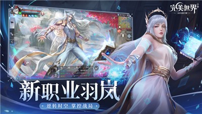 完美世界截图2
