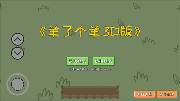 羊了个羊3D截图2