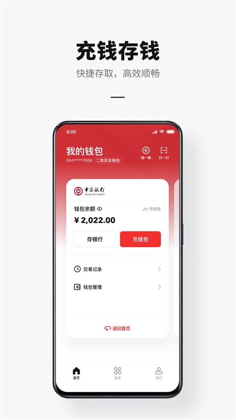 数字人民币钱包app截图2