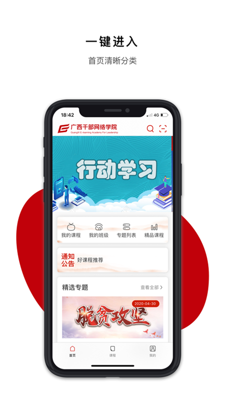 广西干部网络学院截图2