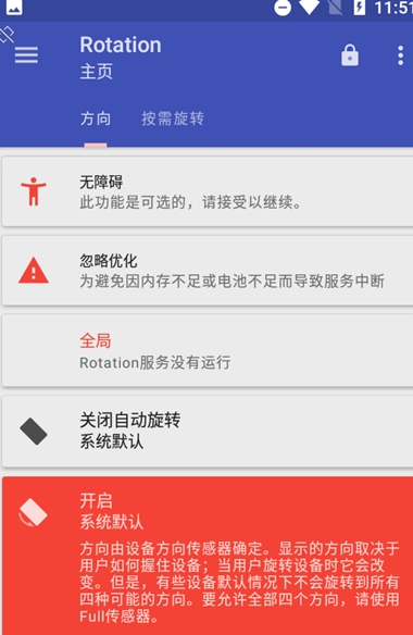 rotation屏幕旋转截图1