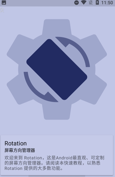 rotation屏幕旋转截图4