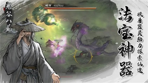 鬼谷八荒截图5