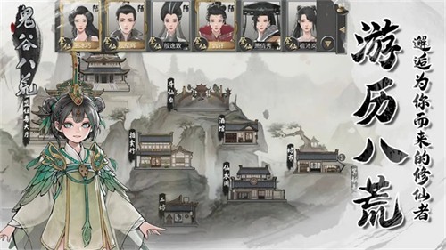 鬼谷八荒截图4