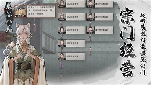 鬼谷八荒截图3
