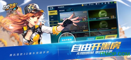 qq飞车截图2