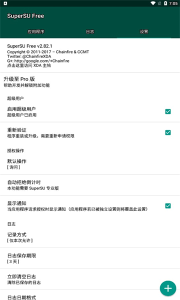 supersu截图3