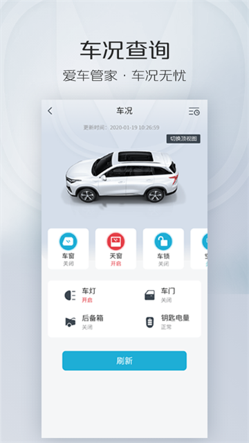 长安汽车智慧云控截图4