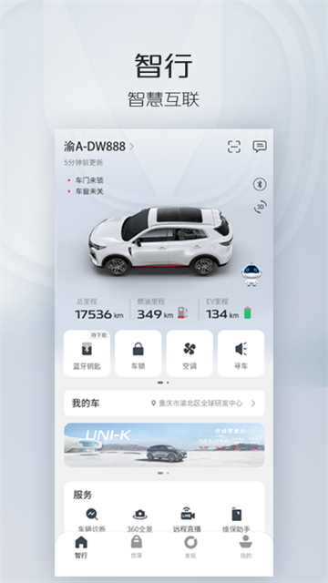 长安汽车智慧云控截图1