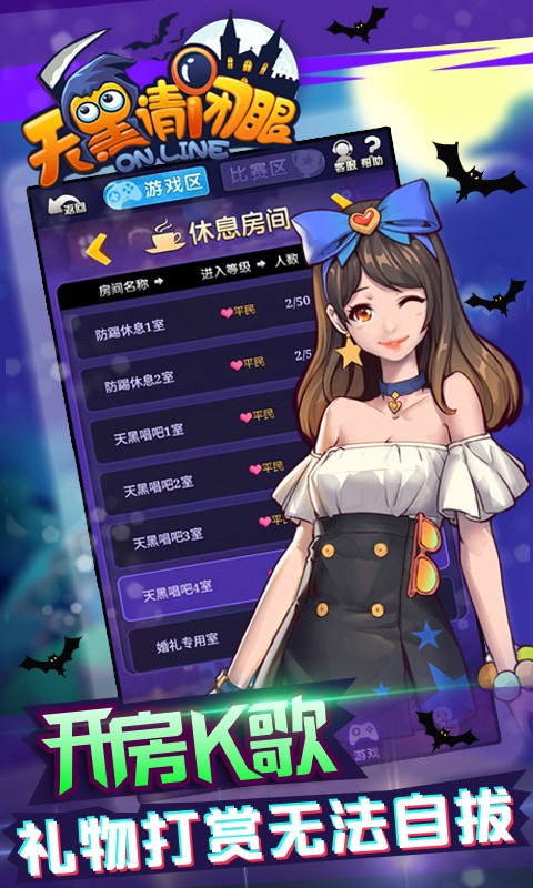 天黑请闭眼截图5