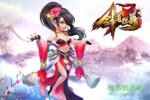 剑道独尊截图3