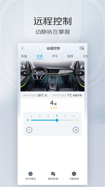 长安汽车智慧云控截图3