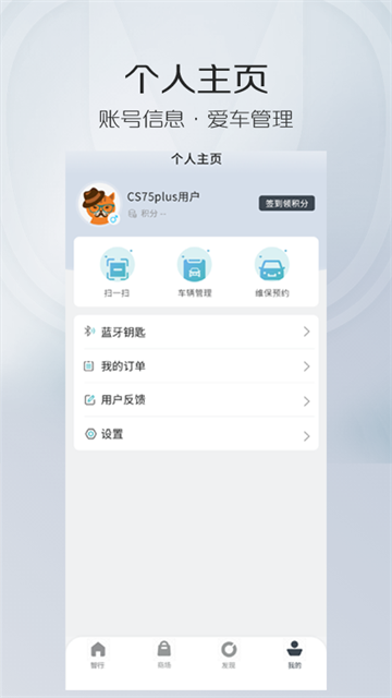 长安汽车智慧云控截图2