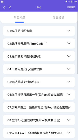 鸟人助手截图4