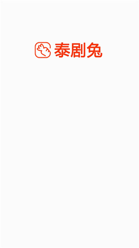 泰剧兔官方正版截图1