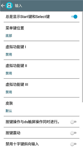 NDS模拟器截图3