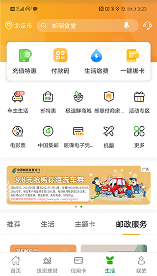 邮储银行截图3