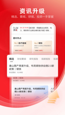 中信证券信e投截图5