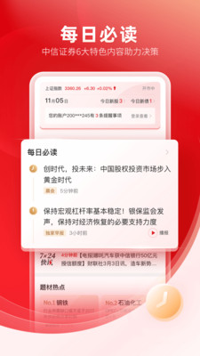 中信证券信e投截图3