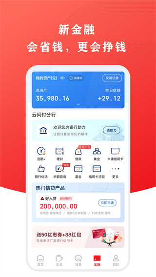 云闪付数字钱包截图3