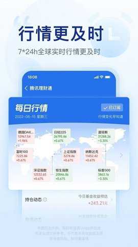 腾讯理财通截图3