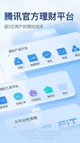 腾讯理财通截图4