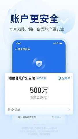 腾讯理财通截图2