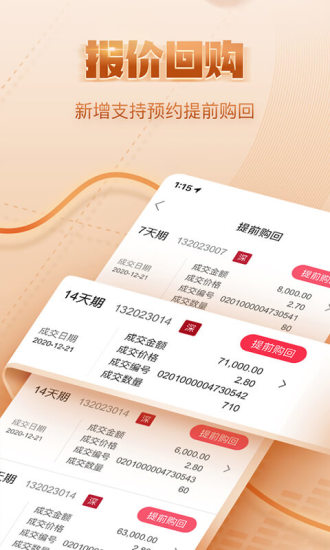 中金财富截图2