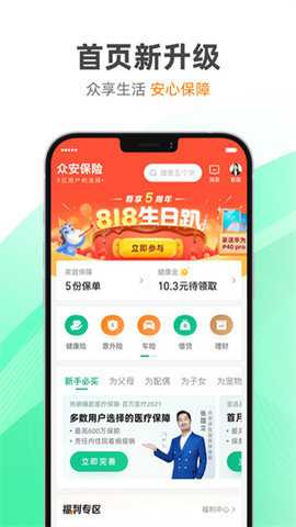 众安保险截图2