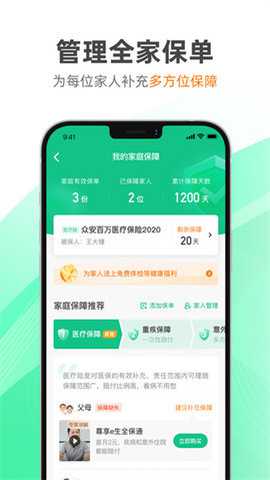 众安保险截图1