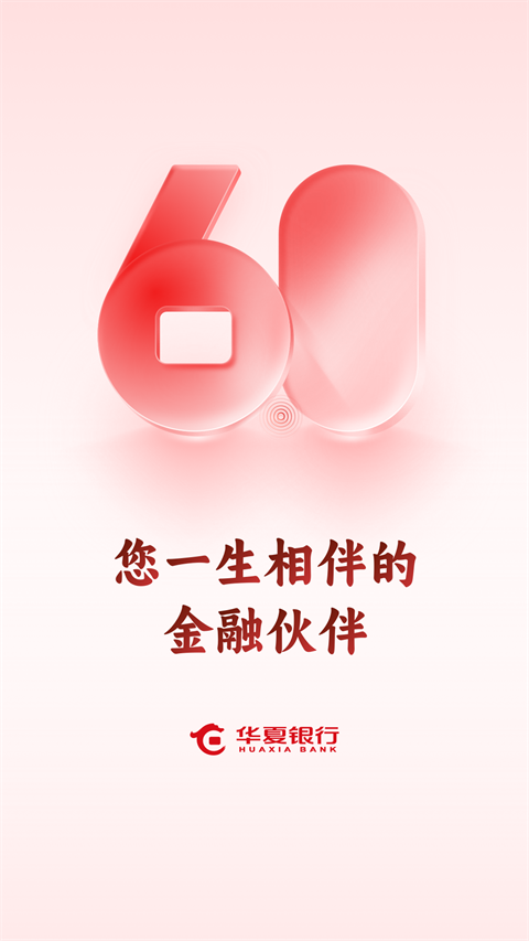 华夏银行截图1
