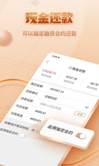 中金财富截图3