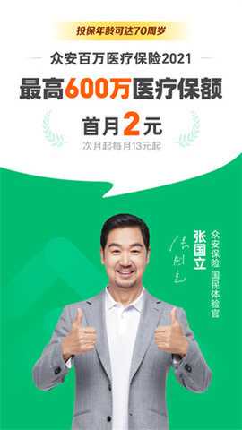 众安保险截图4