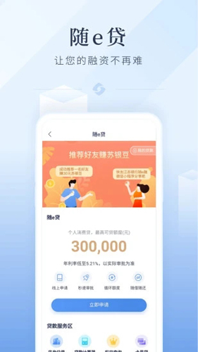 江苏银行截图2