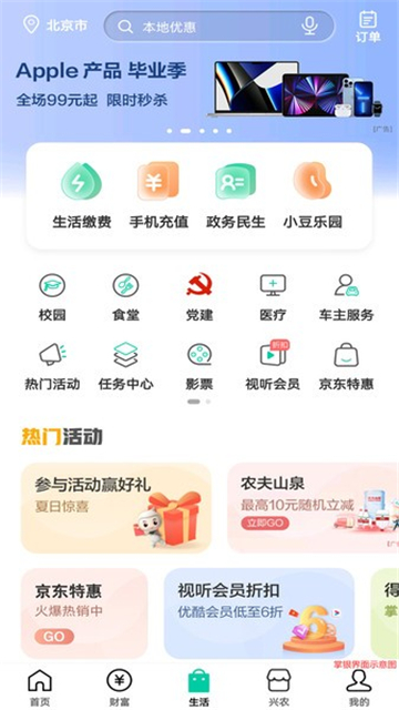 农业银行截图1