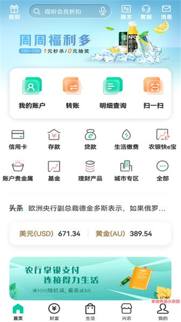 农业银行截图2