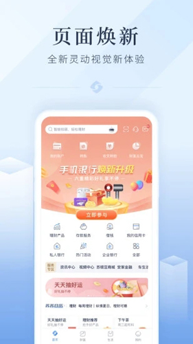 江苏银行截图1