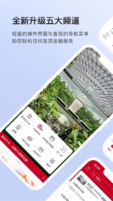 中国银行截图1