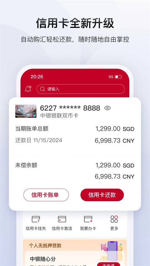 中国银行截图4