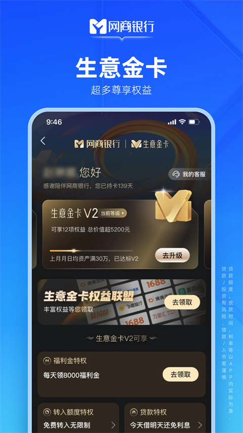网商银行截图4