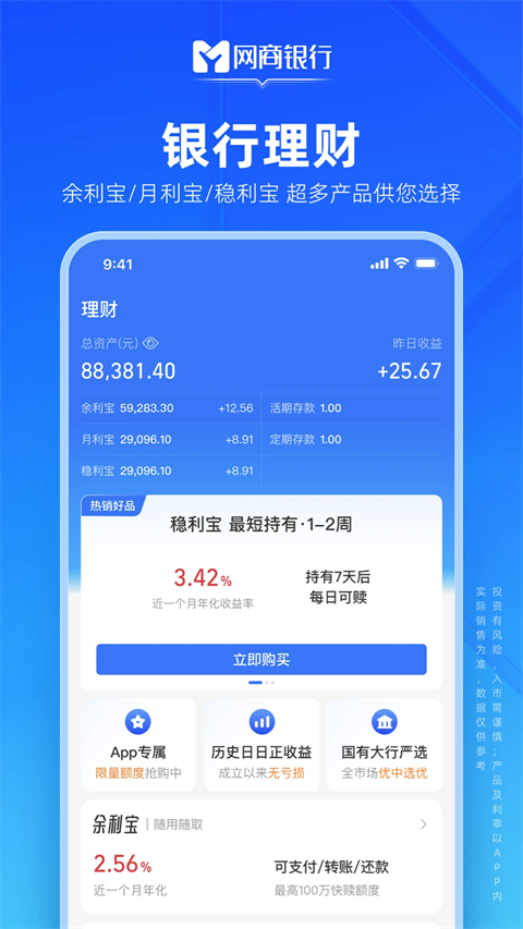 网商银行截图2