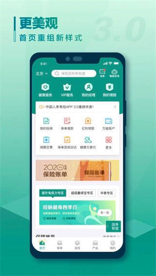 中国人寿寿险截图4
