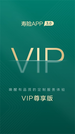 中国人寿寿险截图1