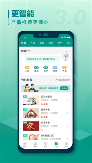 中国人寿寿险截图3